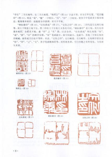 吴昌硕篆刻及其章法