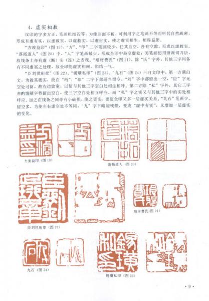 吴昌硕篆刻及其章法