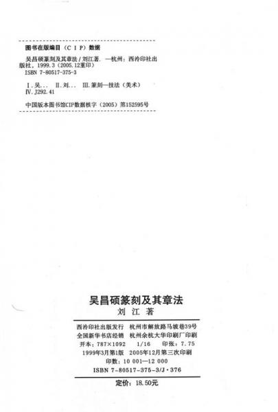 吴昌硕篆刻及其章法