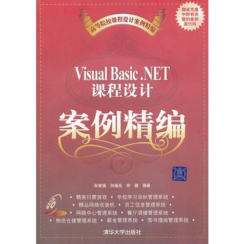 VIP-Visual Basic.NET課程設(shè)計案例精編