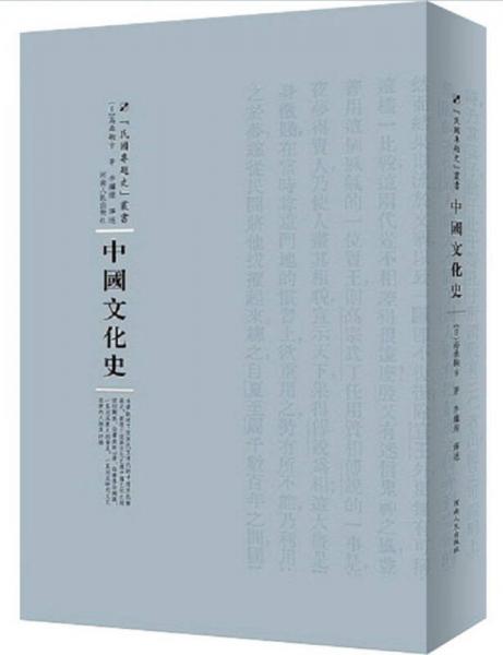 中國(guó)文化史