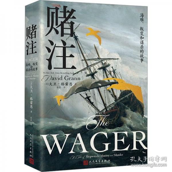 賭注 海難