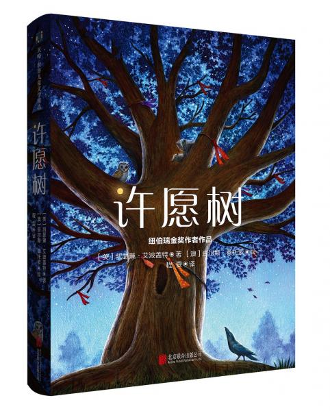 許愿樹