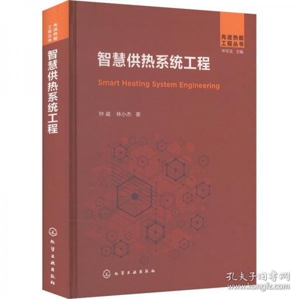 智慧供熱系統(tǒng)工程