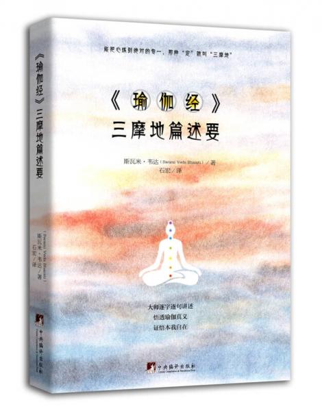 《瑜伽經(jīng)》三摩地篇述要