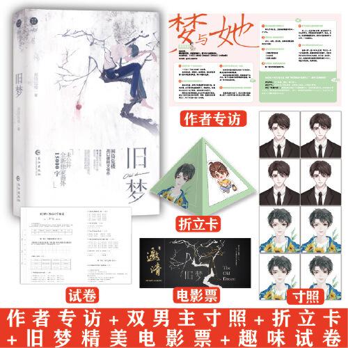 《旧梦》