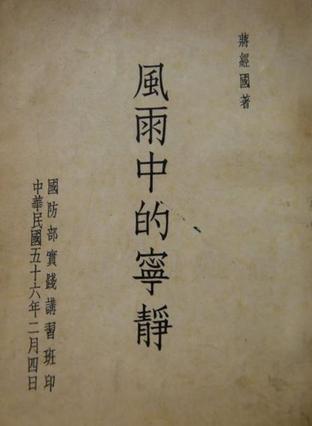 風(fēng)雨中的寧靜