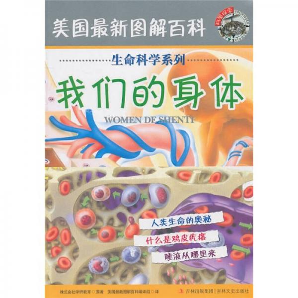 我們的身體