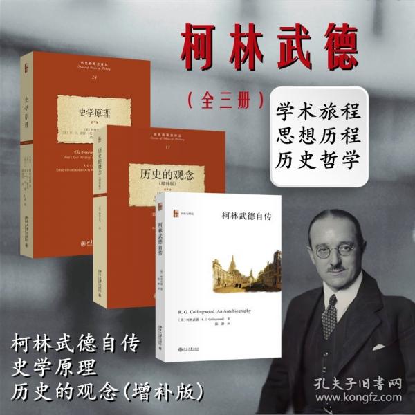 柯林武德自傳