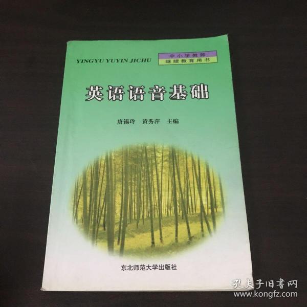 英語語音基礎(chǔ)