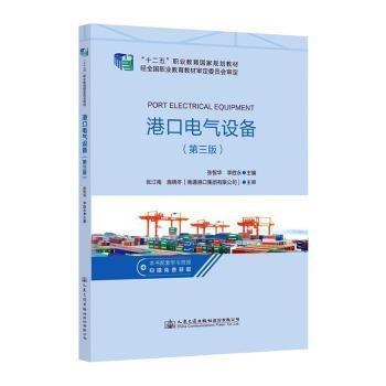 港口電氣設備