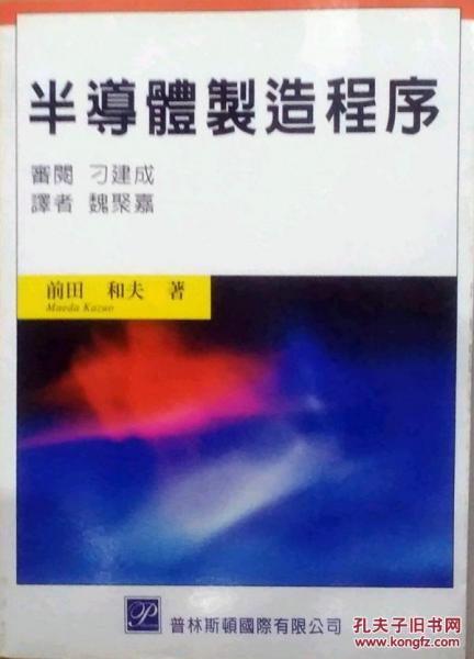 半導(dǎo)體制造程序