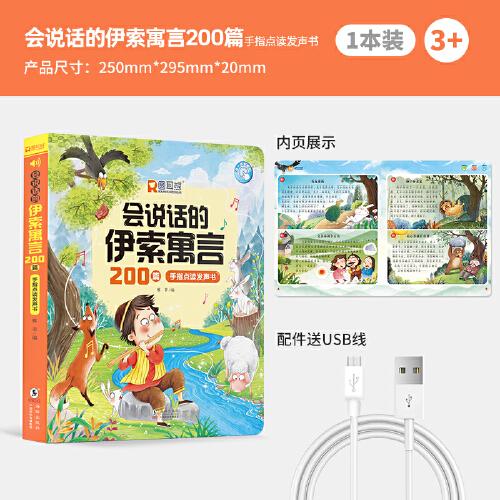 會說話的伊索寓言手指點(diǎn)讀發(fā)聲書