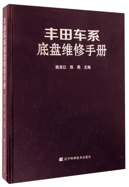 豐田車系底盤維修手冊