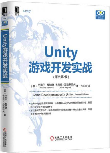 Unity游戏开发实战（原书第2版）