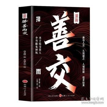 漫畫擇善而交