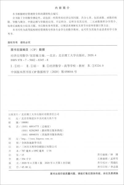 經(jīng)濟(jì)應(yīng)用數(shù)學(xué)