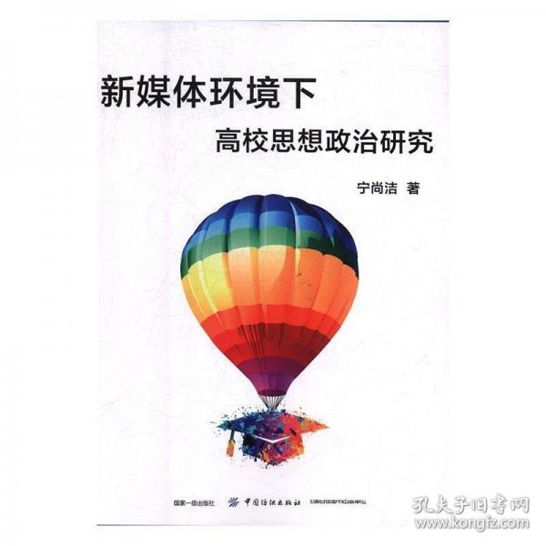 新媒體環(huán)境下的高效思想政治研究