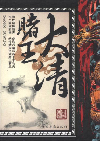 大清賭王