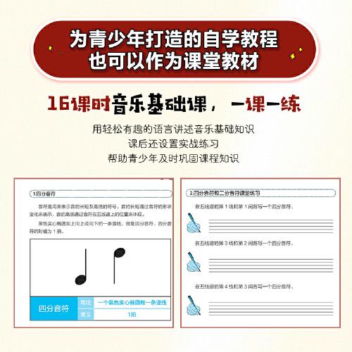 青少年美育趣味课堂 音乐基础