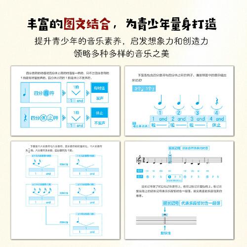 青少年美育趣味课堂 音乐基础
