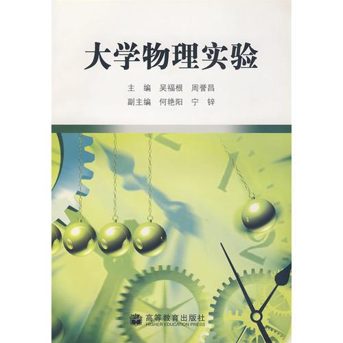 大學(xué)物理實驗