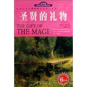 麦琪的礼物