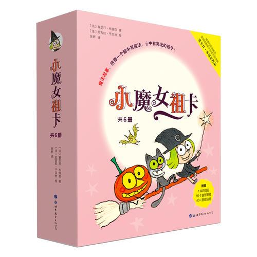 巴亞橋大師圖畫書：小魔女祖卡（共6冊）
