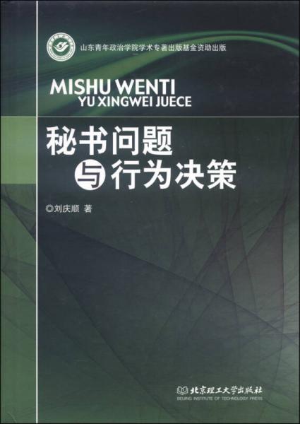 秘書問題與行為決策