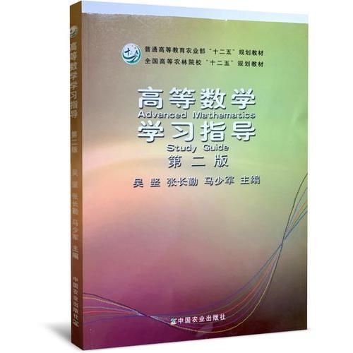 高等數(shù)學學習指導