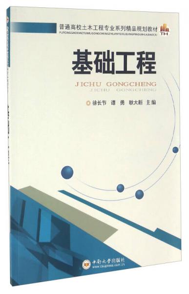 基礎(chǔ)工程