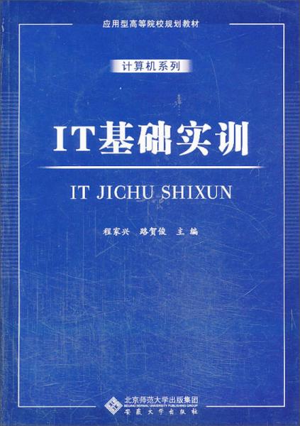 IT基礎實訓