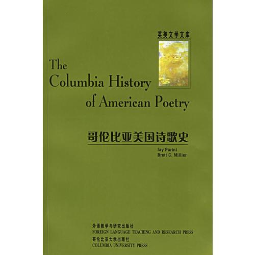 哥伦比亚美国诗歌史