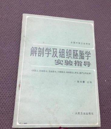解剖學(xué)及組織胚胎學(xué)實(shí)驗(yàn)指導(dǎo)
