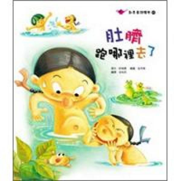 肚臍跑哪里去了