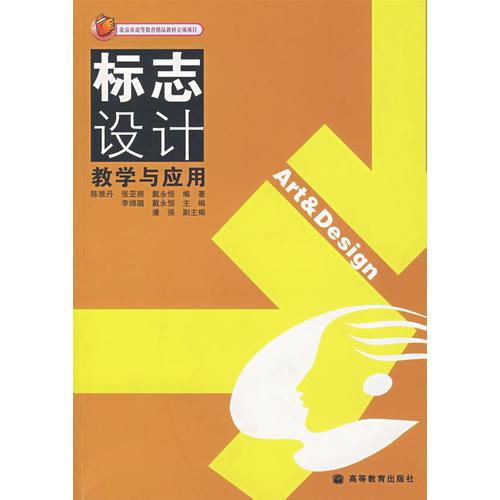 標(biāo)志設(shè)計(jì)教學(xué)與應(yīng)用