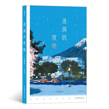 漣漪的夜晚