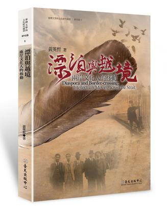 漂泊與越境