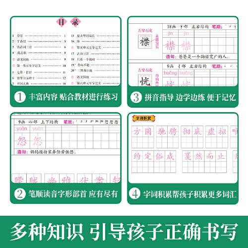 小学生六年级上册语文 同步生字练字帖 描红规范字楷书 写字课课练 手写本 六年级上册