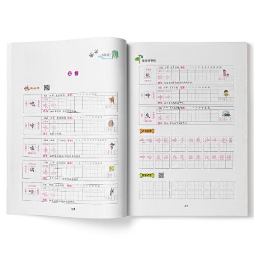 小学生六年级上册语文 同步生字练字帖 描红规范字楷书 写字课课练 手写本 六年级上册