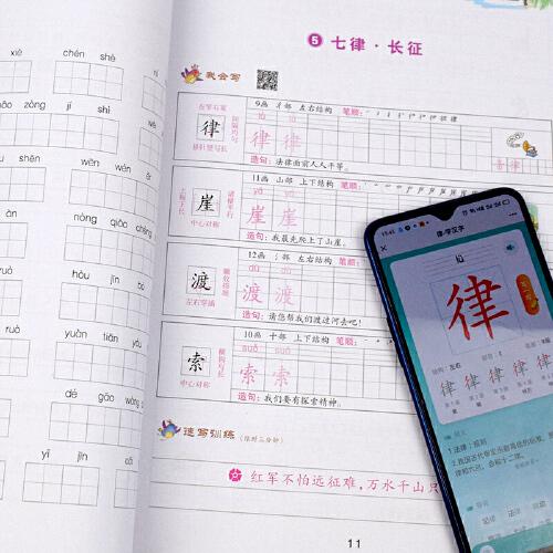 小学生六年级上册语文 同步生字练字帖 描红规范字楷书 写字课课练 手写本 六年级上册