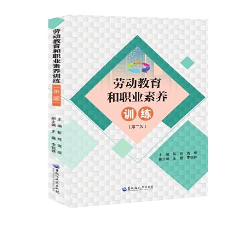 劳动教育和职业素养训练