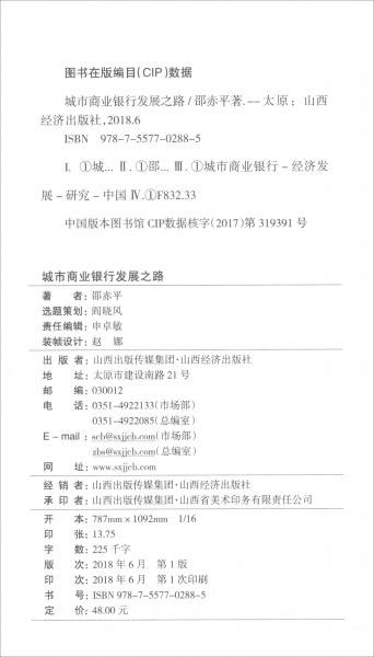 城市商業(yè)銀行發(fā)展之路