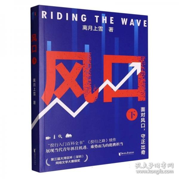風(fēng)口 下