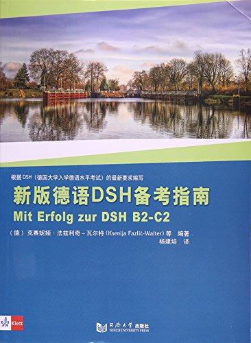 新版德语DSH备考指南