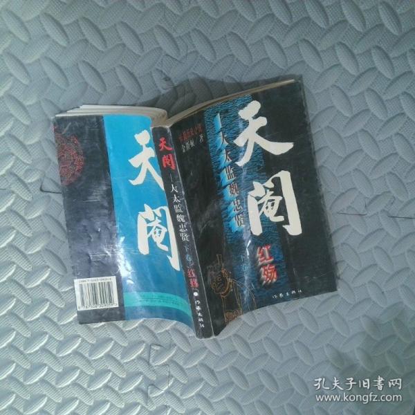 天阉:大太监魏忠贤