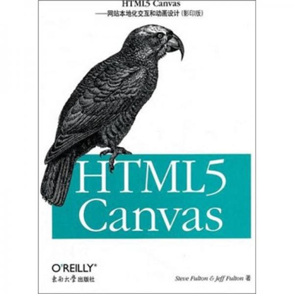 O'Reilly：HTML5 Canvas：网站本地化交互和动画设计（影印版）