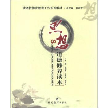 思想道德修养读本