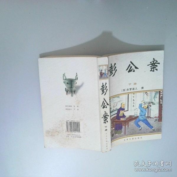 彭公案