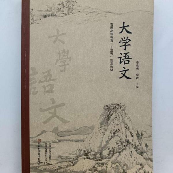 大學語文